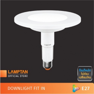 LAMPTAN หลอดไฟปรับระดับ LED Fit In Downlight 12w ขั้ว E27 สำหรับปิดโคมDownlightแบบเก่า